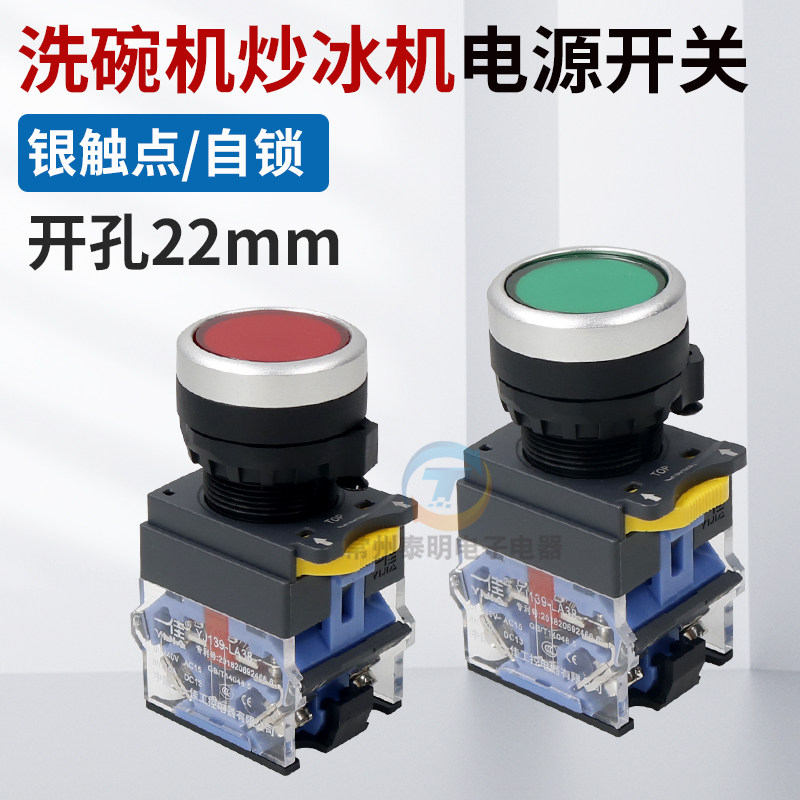 洗碗机开关炒冰机电饼铛电波电源一键启动开关按钮加热指示灯配件,电子元器件市场,按钮,淘宝优惠券,粉丝福利购,淘宝优惠卷