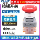 正泰电源蘑菇头急停按钮自锁NP4 1磨菇紧急停止开关红色22mm 11ZS