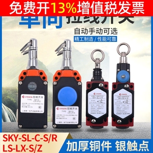 Z安全拉线单向拉绳限位器急停手动自动型复位SKY 行程开关LS