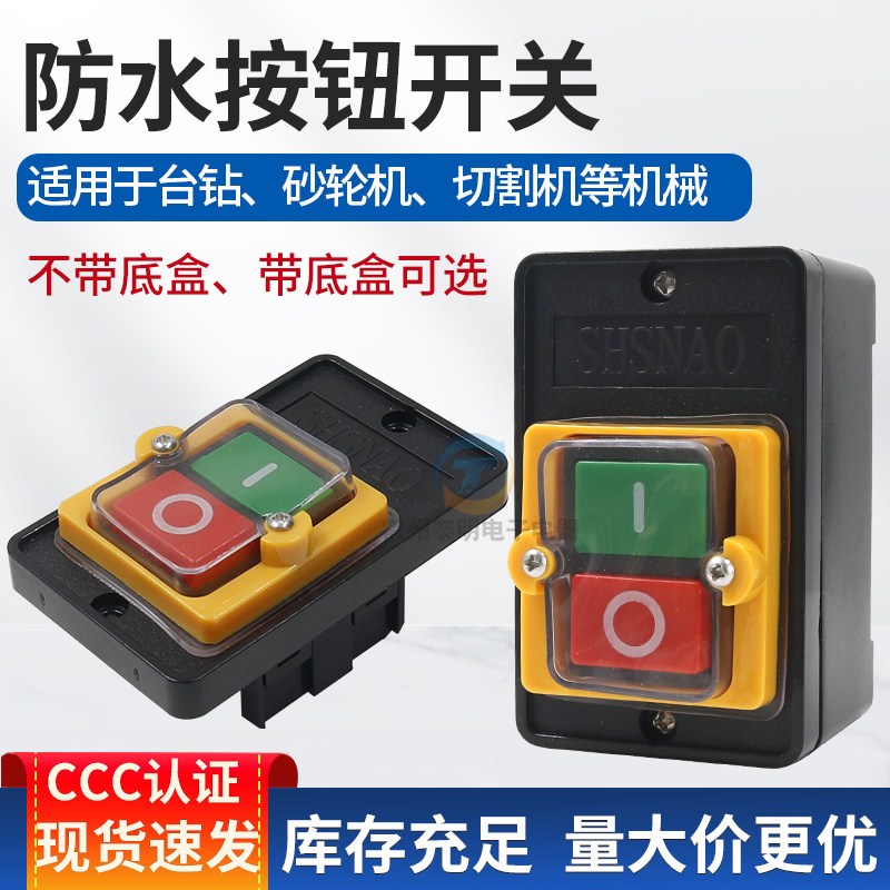 电源按钮控制开关台钻砂轮机防水KAO-5灶台风机切割机攻丝机蒸柜m