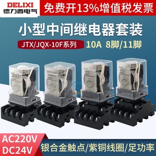 德力西JTX-2C中间3C小型220v电磁24v继电器JQX-10F 2Z 3Z 8脚11脚