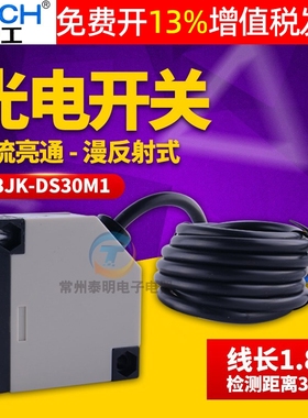 沪工感应光电开关漫反射E3JK-DS30M1交流AC220V传感器1开1闭DC24V