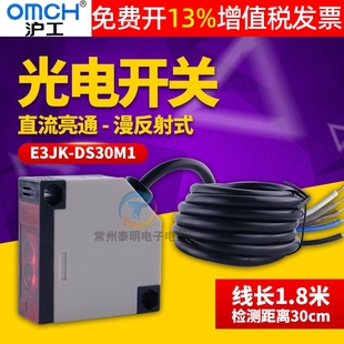 沪工感应光电开关漫反射E3JK DS30M1交流AC220V传感器1开1闭DC24V