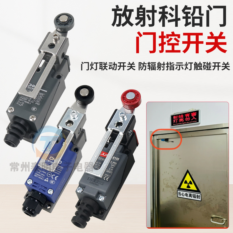 放射科铅门门控开关 门灯联动开关 行程开关防辐射指示灯触碰开关