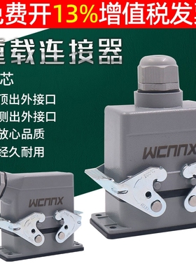 重载连接器H10B-HE-010工业航空插插座10芯针矩形插头侧出线16A安