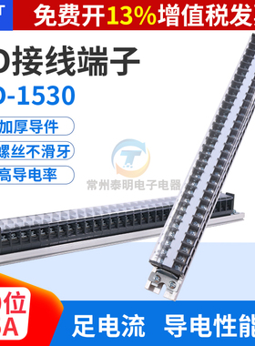 正泰配电箱电柜卡导轨接线端子TD-1530组合式排15A安30位铜连接器