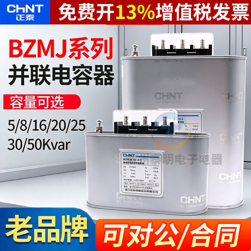 正泰450v无功补偿50自愈式低压并联电容器BZMJ0.45-30电力20功率3