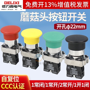 德力西LAY5 XB2常闭大头 BC31常开42蘑菇头按钮开关22mm自复位NP2