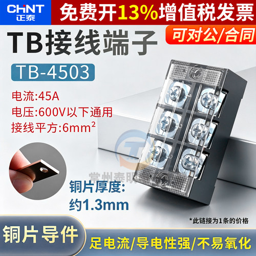 正品正泰接线端子加厚铜连接片