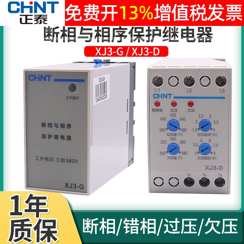 正泰水泵电动机过压欠压保护器电机缺相与相序综合三相380v继电器