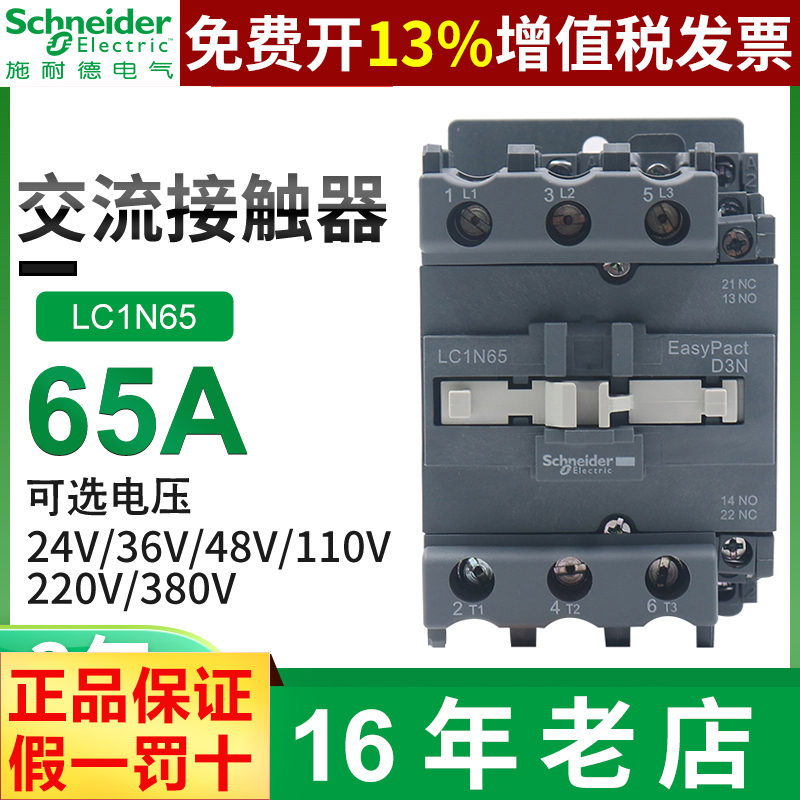 正品施耐德接触器LC1N65220380