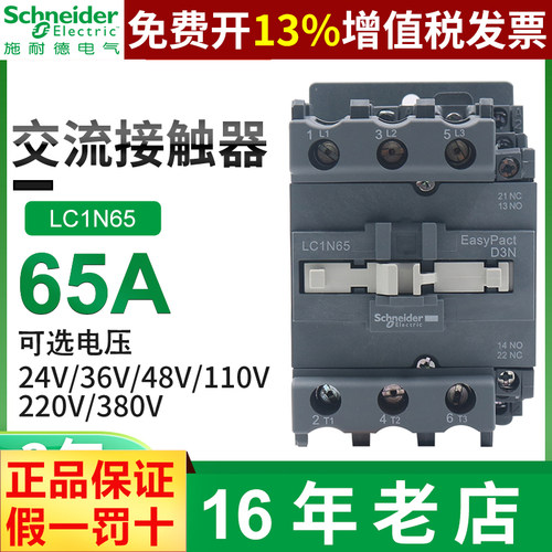 正品施耐德接触器LC1N65220380