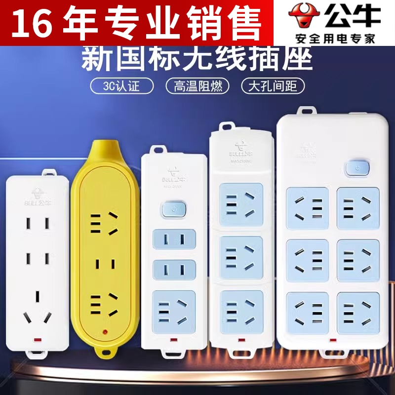 公牛插座不带线插排大功率插线板家用带开关自接多孔无线接线板