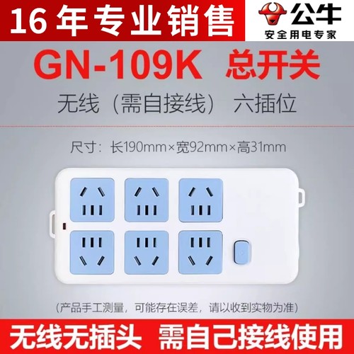 公牛插座GN-109K六孔无线/1.8/3/5M10M接线板插排插线板拖线板10A