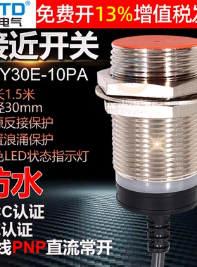 CNTD昌得接近开关感应传感器30mm直流pnp三线24V常开CJY30E-10PA