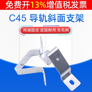 断路继电器空气开关导轨安装支架座U型卡轨斜装C45固定斜面铁托架