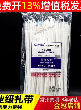 CHS自锁式尼龙塑料扎带理线带绑线带一次性白色电缆捆绑扎带电工