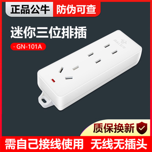 公牛无线插座GN-101A自接线拖线板家用电源排插板不带线3孔位多用
