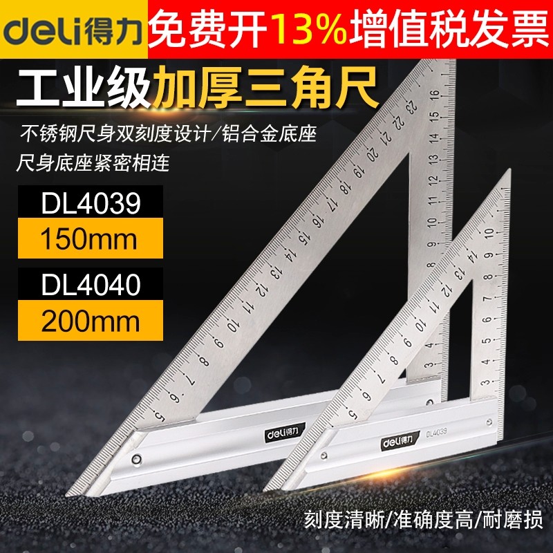 得力三角尺不锈钢多三角板高精度木工直角尺45°角尺尺特大号定位,五金/工具,其它测量工具,淘宝优惠券,粉丝福利购,淘宝优惠卷