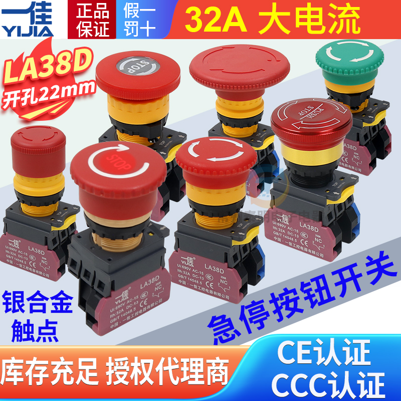 一佳大电流急停开关32A