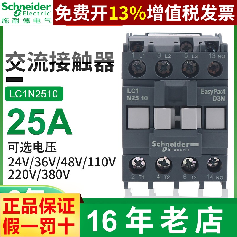 施耐德三极AC交流E接触器25A常开常闭LC1N2510M5N 110V 220V 380V