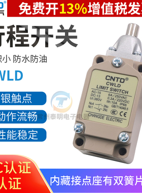 CNTD昌得自复位防水行程开关微动开关电源限位器限动CWLD控制常闭