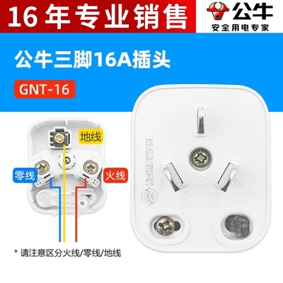 公牛大功率插头16A三角脚插4000W空调插头热水器新能源插头T-16S