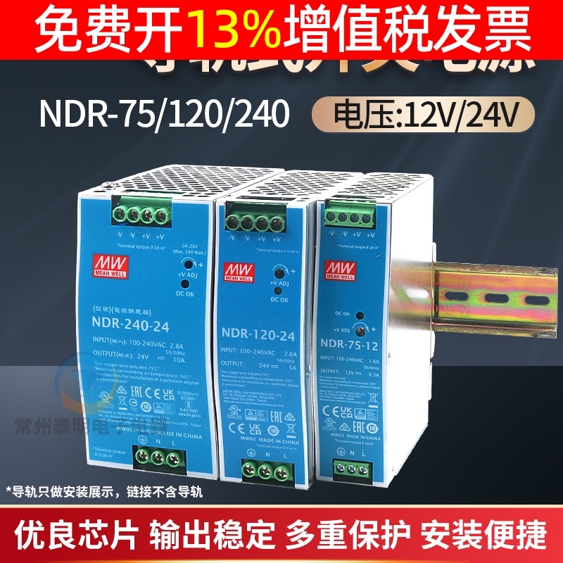 正品明纬NDR-75开关电源220V转24V导轨12V直流120W稳压变压器240 五金/工具 开关电源 原图主图