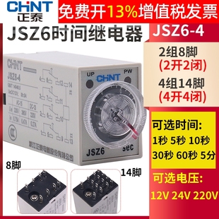 H3Y正泰JSZ6 2通电延时1小型时间继电器12V伏24V220V交流5秒M60