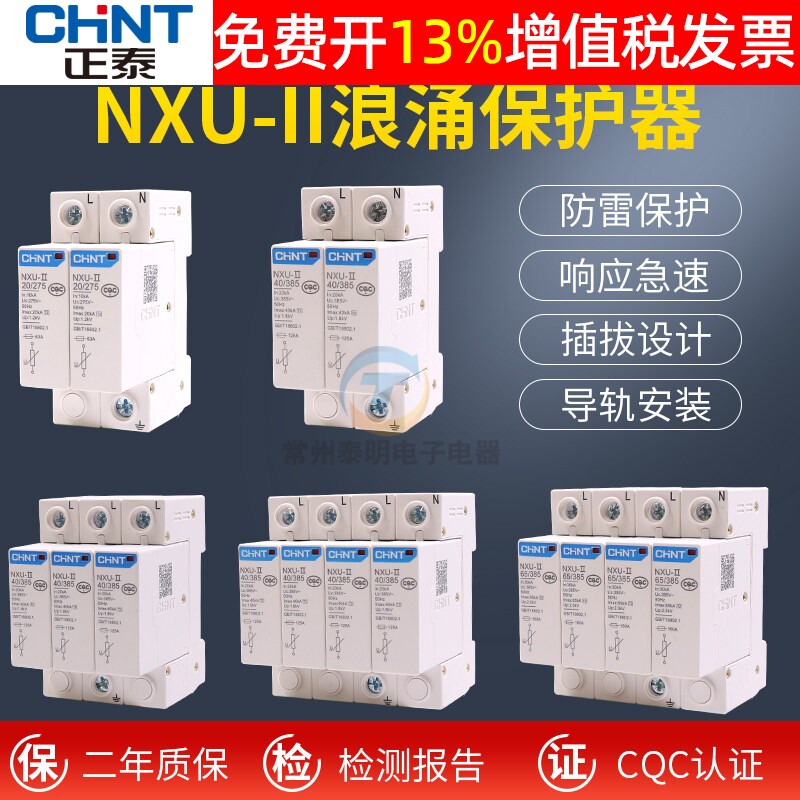 正泰三相电源雷击家用防浪涌防雷保护器2p开关4p抑制器220v电nxu
