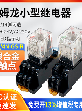 OMRON欧姆龙小型MY2N中间继电器MY4N-GS DC24V直流4开闭14脚220v