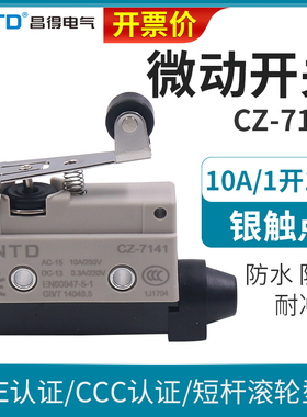 CNTD昌得微小型带滚轮压柄复位行程开关限位器CZ-7141微动开关AZ