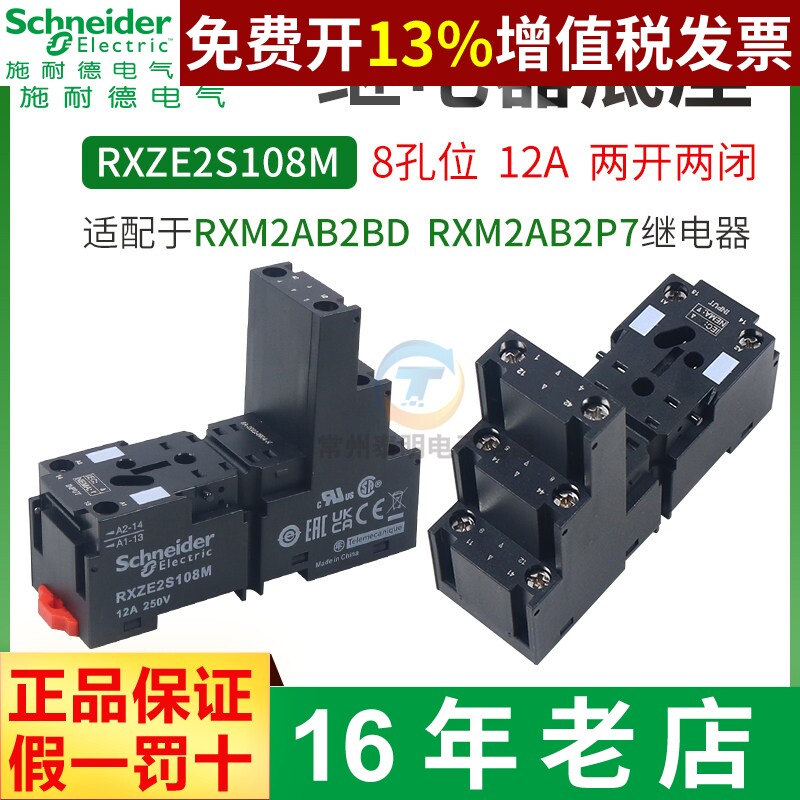 施耐德12A继电器底座RXZE2S108M直流24V交流220V代8脚8孔PYF08A-E