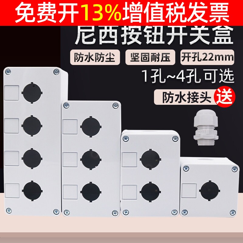 加厚尼西按钮开关控制盒盒子BX1急停3防尘防水指示灯2位4孔塑料两图片