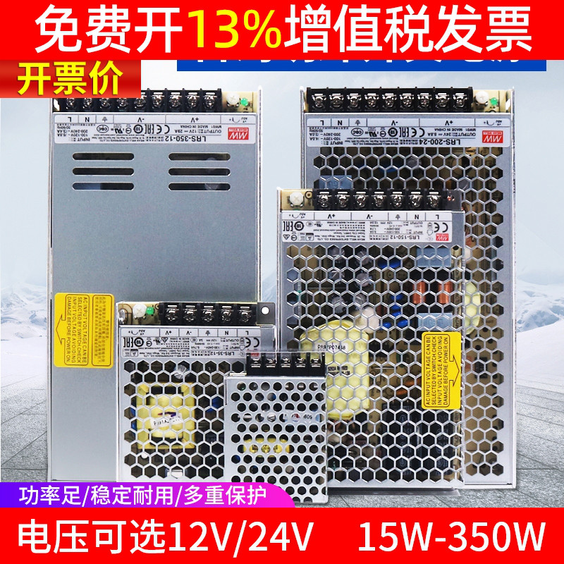 台湾明纬正品开关电源15-350w