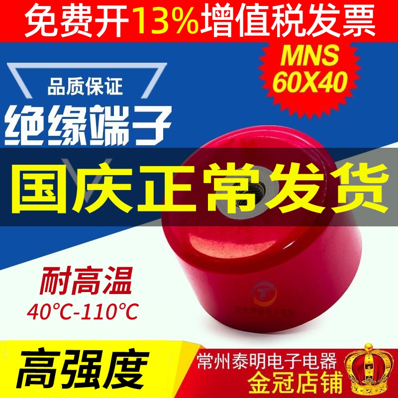 高强度圆柱绝缘端子M10高40mm