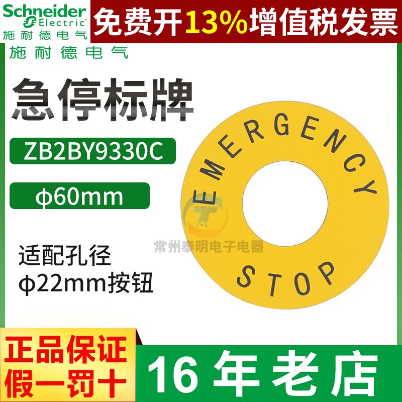 施耐德ZB2-BY9330C急停开关警示牌圈按钮警告黄标识牌60mm内孔22