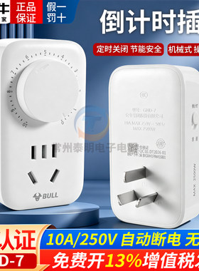 公牛定时插座电动车定时器D7开关充电倒计时智能自动断电节能家用
