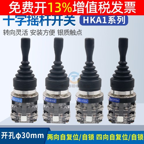 红开十字开关主令HKA1-41Z04
