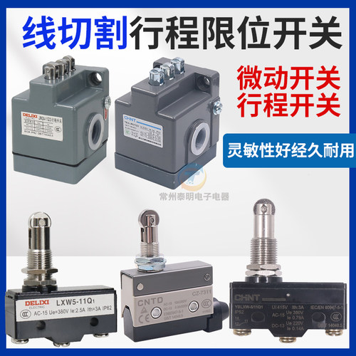 线切割配件瑞均机床限位开关