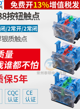 CNTD昌得LA38按钮开关按键辅助触点触头一开一闭2常开2常闭基座配