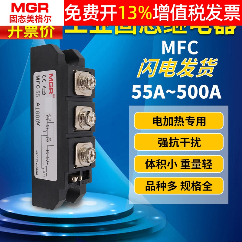 正品美格尔MGR模块MFC