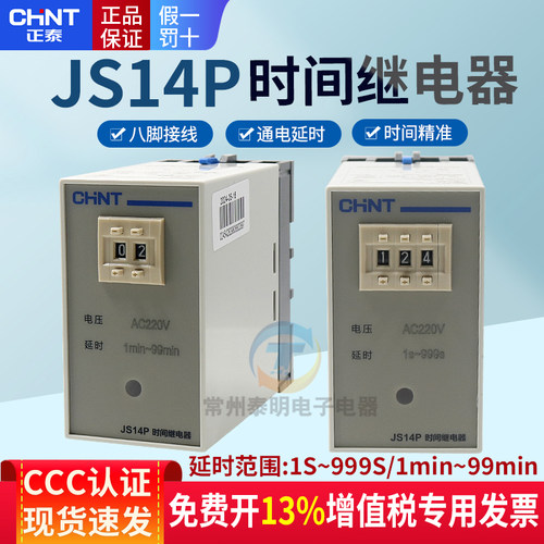 正品正泰时间继电器银点保3年