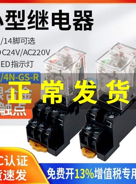 OMRON欧姆龙小型MY2N中间继电器MY4N-GS DC24V直流4开闭14脚220v