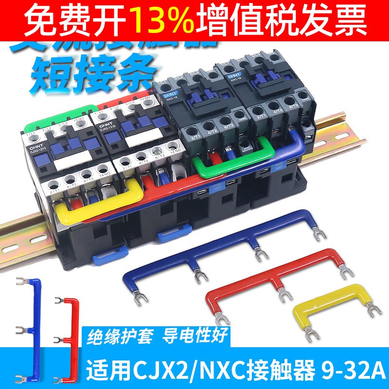 NXC接触器连接排46mm短接条汇流块CJX2接线LC1联通连线并联片端子