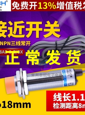 M18沪工接近开关LJ18A3-8-Z/BX三线NPN常开24V12V电感式36V传感器