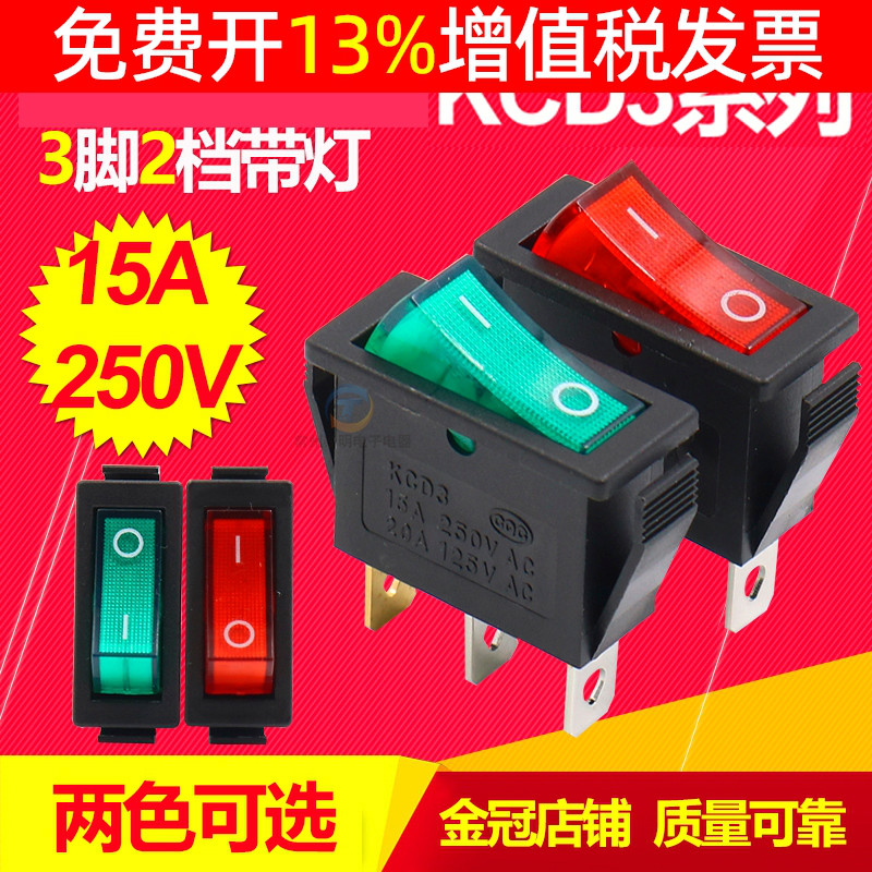 船型开关电源翘板按键带灯220v
