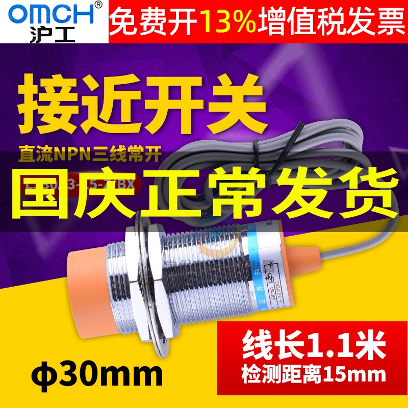 OMCH沪工接近开关LJ30A3-15-Z/BX