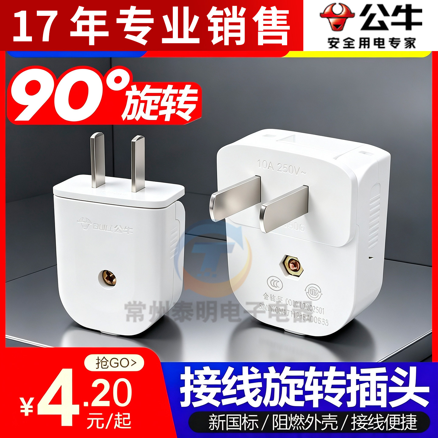 公牛2脚插头可旋转90度10A不带线转弯拆2两角扁家用T-10L6二孔项图片