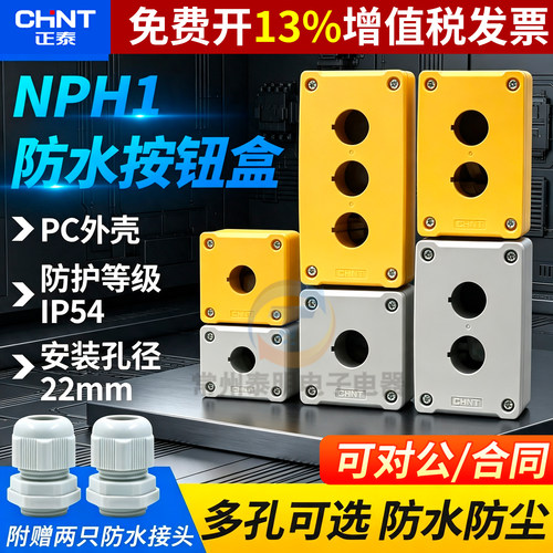 正品正泰急停开关按钮盒保3年